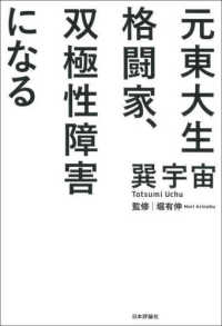 元東大生格闘家、双極性障害になる