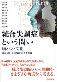 統合失調症という問い―脳と心と文化