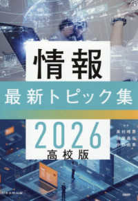 情報最新トピック集〈２０２６〉―高校版