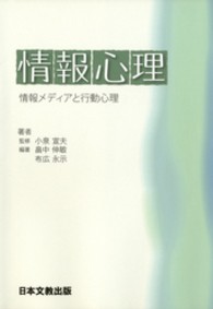 情報心理 - 情報メディアと行動心理