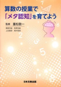 算数の授業で「メタ認知」を育てよう