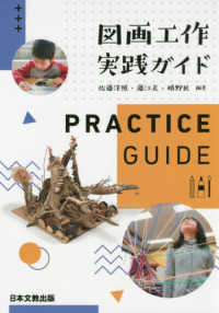図画工作実践ガイド