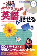 ボサノバリズムで英語が話せる - 「英語脳」を育てるラクラク楽習法！