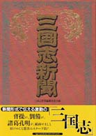 三国志新聞