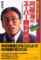 阿藤海のスーパー勝利馬券―「一白」の日は的場が走る！