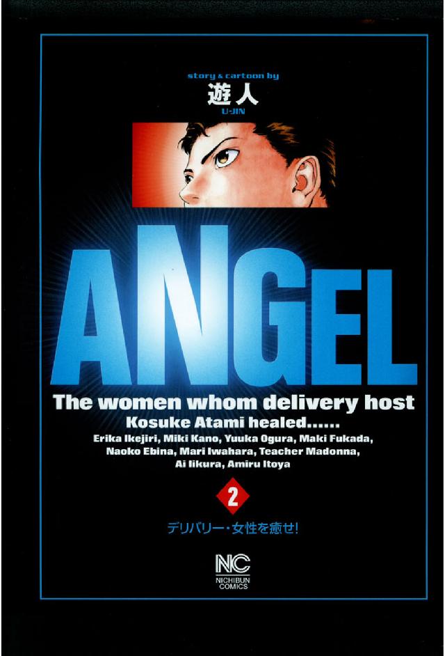 ニチブンコミックス<br> Ａｎｇｅｌ 〈２〉