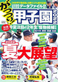 にちぶんＭＯＯＫ<br> がっつり！甲子園 〈２０２２〉