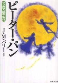 ピーター・パン マンガで読む名作