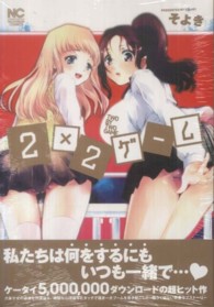 ニチブンコミックス<br> ２×２ゲーム