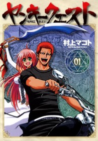 ヤンキークエスト 〈０１〉 ニチブンコミックス　ＳＨ　ＣＯＭＩＣＳ