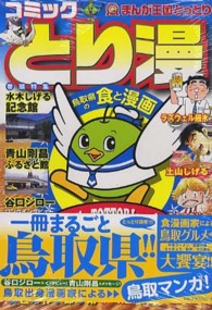 ニチブンコミックス<br> コミックとり漫 - まんが王国とっとり