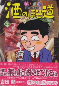 ニチブンコミックス<br> 酒のほそ道 〈３０〉 - 酒と肴の歳時記