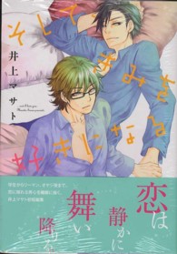 そして、きみを好きになる ニチブンコミックス　ＫＡＲＥＮコミックス