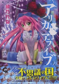 アリカアライブ ニチブンコミックス　ＣＨ　ＣＯＭＩＣＳ