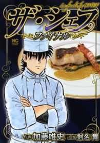 ニチブンコミックス<br> ザ・シェフ～ファイナル～