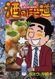 酒のほそ道 〈３４〉 - 酒と肴の歳時記 ニチブンコミックス