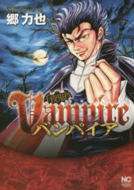 ニチブンコミックス<br> 千夜鬼抄バンパイア