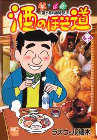 ニチブンコミックス<br> 酒のほそ道 〈４０〉 - 酒と肴の歳時記