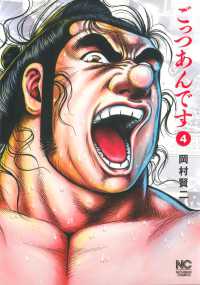 ニチブンコミックス<br> ごっつあんです 〈４〉