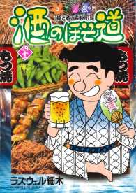 酒のほそ道 〈４１〉 - 酒と肴の歳時記 ニチブンコミックス
