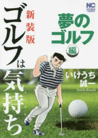 ニチブンコミックス<br> ゴルフは気持ち夢のゴルフ編 （新装版）
