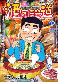酒のほそ道 〈４２〉 - 酒と肴の歳時記 ニチブンコミックス