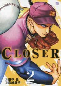 ＣＬＯＳＥＲ 〈２〉 ニチブンコミックス