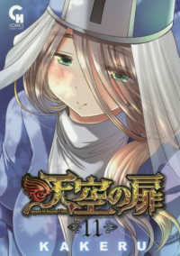 ニチブンコミックス　ＣＨ　ＣＯＭＩＣＳ<br> 天空の扉 〈１１〉