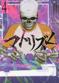マトリズム 〈４〉 ニチブンコミックス