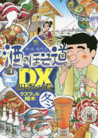 ニチブンコミックス<br> 酒のほそ道ＤＸ四季の肴　冬編
