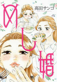 ニチブンコミックス<br> めし婚