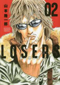 ニチブンコミックス<br> ＬＯＳＥＲＳ 〈０２〉