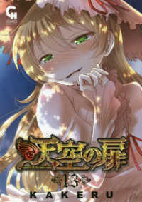 ニチブンコミックス　ＣＨ　ＣＯＭＩＣＳ<br> 天空の扉 〈１３〉