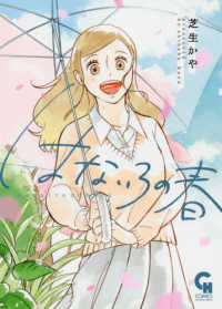 はないろの春 ニチブンコミックス　ＣＨ　ＣＯＭＩＣＳ