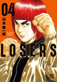 ＬＯＳＥＲＳ 〈０４〉 ニチブンコミックス