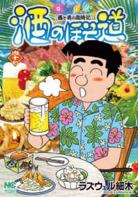 酒のほそ道 〈４７〉 - 酒と肴の歳時記 ニチブンコミックス