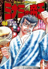 ニチブンコミックス<br> ミナミの帝王 〈１５８〉