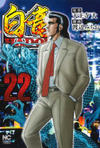 白竜ＨＡＤＯＵ 〈２２〉 ニチブンコミックス