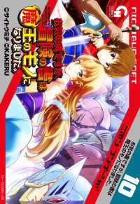 ニチブンコミックス　ＣＨ　ＣＯＭＩＣＳ<br> お気の毒ですが、冒険の書は魔王のモノになりました。 〈１０〉