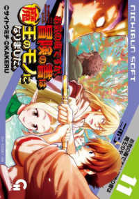 ニチブンコミックス　ＣＨ　ＣＯＭＩＣＳ<br> お気の毒ですが、冒険の書は魔王のモノになりました。 〈１１〉