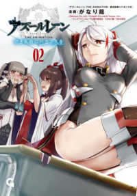 ニチブンコミックス　ＣＨ　ＣＯＭＩＣＳ<br> アズールレーン　ＴＨＥ　ＡＮＩＭＡＴＩＯＮ　碧き航路にバカンスを 〈０２〉