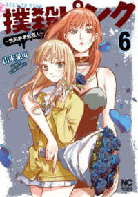 ニチブンコミックス<br> 撲殺ピンク 〈６〉 - 性犯罪者処刑人