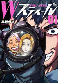 Ｗスティール 〈０１〉 ニチブンコミックス