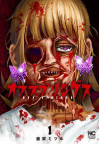 オフスプリングス 〈１〉 ニチブンコミックス