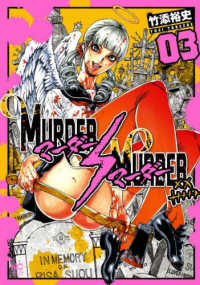 ＭＵＲＤＥＲ　ＭＵＲＤＥＲ 〈０３〉 ニチブンコミックス
