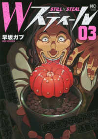 Ｗスティール 〈０３〉 ニチブンコミックス