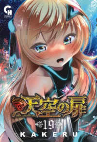 ニチブンコミックス　ＣＨ　ＣＯＭＩＣＳ<br> 天空の扉 〈１９〉