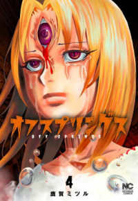 オフスプリングス 〈４〉 ニチブンコミックス