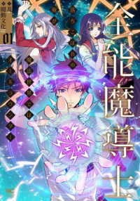 ニチブンコミックス<br> 全能魔導士～落ちこぼれの俺が魔法世界ではオールラウンダー～ 〈０１〉