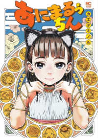 あにまるぅちん ニチブンコミックス